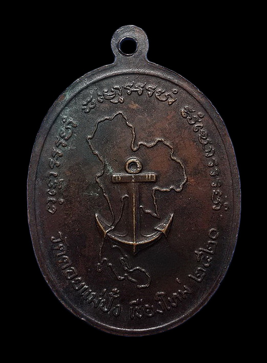 เหรียญหลวงปู่แหวน วัดดอยแม่ปั๋ง จ.เชียงใหม่ กองทัพเรือจัดสร้าง ปี20 ตอกโค๊ดด้านหน้า 