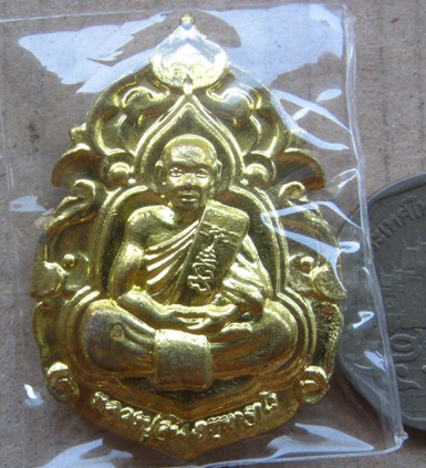 เหรียญลายกนก หลวงพ่อสิน วัดละหารใหญ่ จ ระยอง ปี2551 เนื้อทองเหลือง มีโค้ด+หมายเลข พร้อมกล่องเดิม