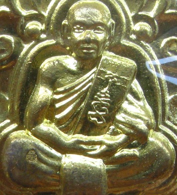 เหรียญลายกนก หลวงพ่อสิน วัดละหารใหญ่ จ ระยอง ปี2551 เนื้อทองเหลือง มีโค้ด+หมายเลข พร้อมกล่องเดิม