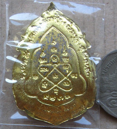 เหรียญลายกนก หลวงพ่อสิน วัดละหารใหญ่ จ ระยอง ปี2551 เนื้อทองเหลือง มีโค้ด+หมายเลข พร้อมกล่องเดิม