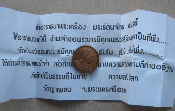 เหรียญ ร.5 หลวงปู่ชื้น วัดญาณเสน จ อยุธยา ปี2535 เนื้อทองแดง+ใบอาราธนา