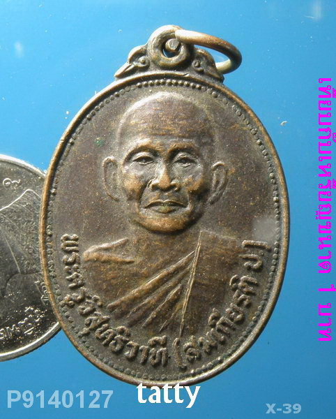 หลวงพ่อสมเกียรติ วัดโคกสะอาด เพชรบูรณ์ ปี 2524 ออกวัดศรีมงคล