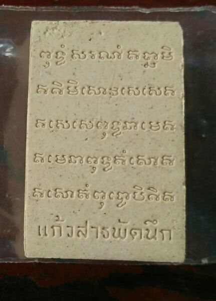 พระสมเด็จ แก้วสารพัดนึก หลวงปู่ญาท่านสวน วัดนาอุดม รุ่นครบ8รอบครับ