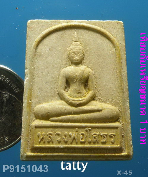 หลวงพ่อโสธร ไม่ทราบรุ่น