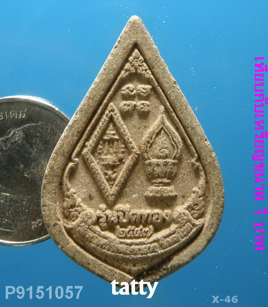 พระพุทธชินราช รุ่นปิดทอง ปี2547