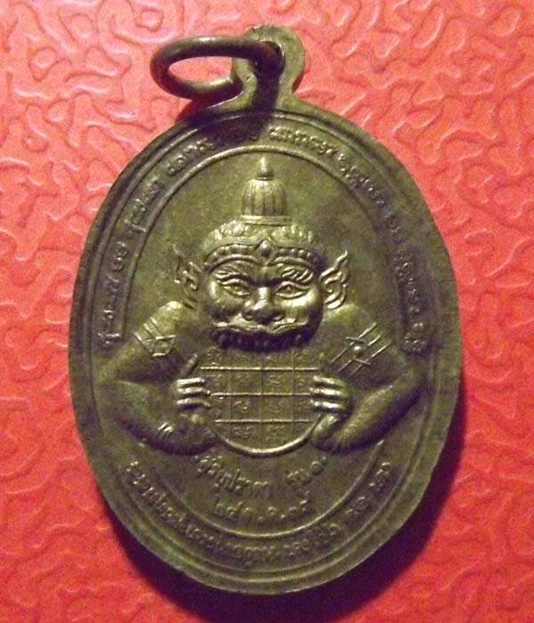 เหรียญพระราหูสุริยปราคา ครูบาสร้อย จ.ตาก รุ่นแรก ปี2538