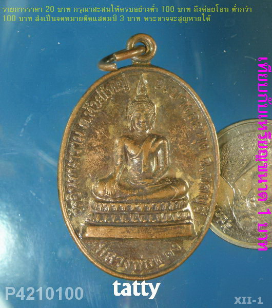 หลวงพ่อแดง วัดอินทนาราม(วัดชากนอก)  ต.ห้วยใหญ่ อ.บางละมุง จ.ชลบุรี