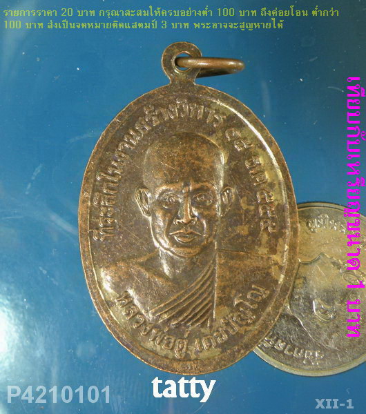 หลวงพ่อแดง วัดอินทนาราม(วัดชากนอก)  ต.ห้วยใหญ่ อ.บางละมุง จ.ชลบุรี