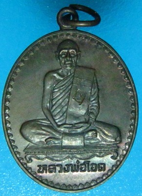 หลวงพ่อโอด วัดจันเสน เหรียญ 6 รอบ หลังยันต์ เคาะเดียวแดง