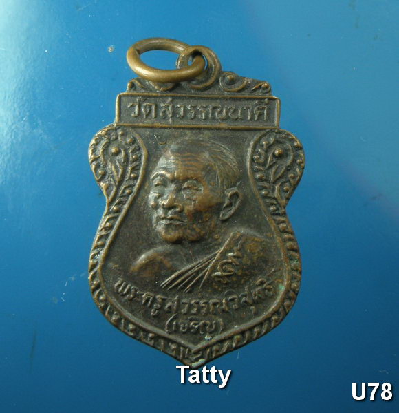 ลป.เจริญ วัดหนองนา ออกวัดสุวรรณนาคี