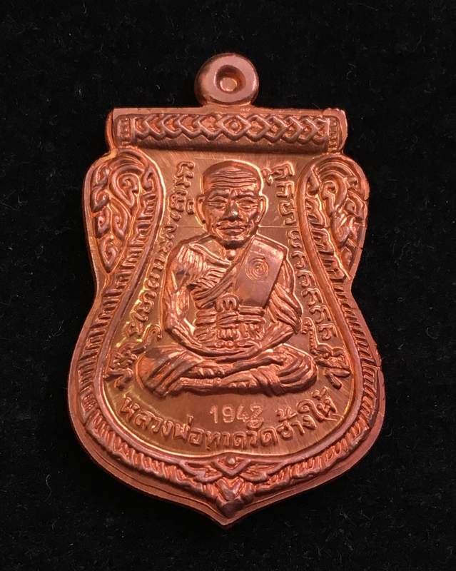 เหรียญเสมาหลวงพ่อทวด อาจารย์ทอง รุ่นทอง 93 (เลื่อนแล้ว เลื่อนอีก) เนื้อทองแดงหน้ากากทองชุบ