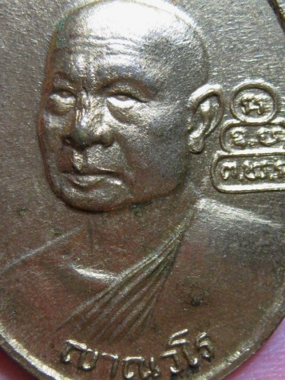 เหรียญสมเด็จโฆษาจารย์เจริญหลังเจ้าคุณนร ปี2513 เนื้อทองแดง วัดเทพศิรินทร์ กรุงเทพฯ มาพร้อมบัตรรับรอง