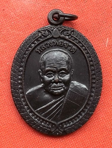 เริ่ม 10 บาท กับ เหรียญหลวงพ่อจาด …D181