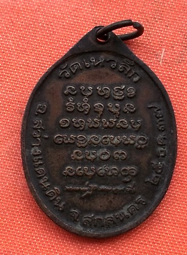 เริ่ม 10 บาท กับ เหรียญหลวงพ่อลี จ.สกลนคร  …D182