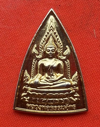 เริ่ม 10 บาท กับ เหรียญหลวงพ่อธรรมจักร หลวงพ่อคูณ   …D189
