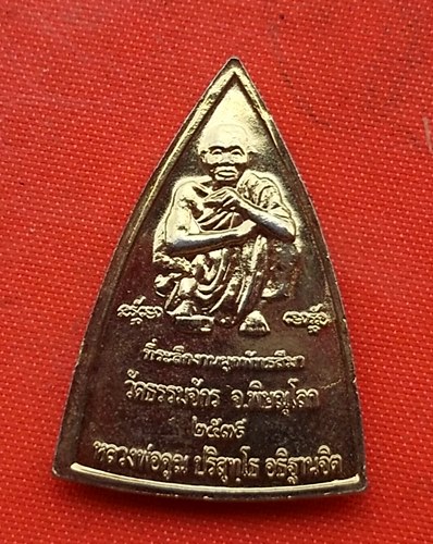 เริ่ม 10 บาท กับ เหรียญหลวงพ่อธรรมจักร หลวงพ่อคูณ   …D189