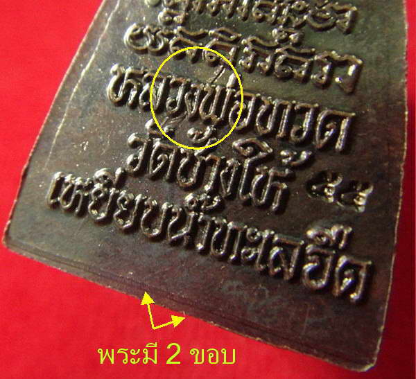 กลีบบัวหลังหนังสือ วาระ 2 ปลุกเสก 5 - 5 - 55 บล็อคเสาอากาศ (นิยมสุด) พร้อมใบอาราธนาและซองเดิมจากวัด