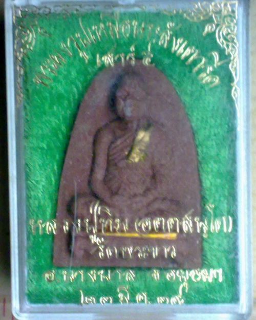 พระผงชานหมากรูปเหมือนเสาร์5 ลป.ทิม วัดพระขาว ฝังตะกรุดทอง+จารเมจิก ปี39