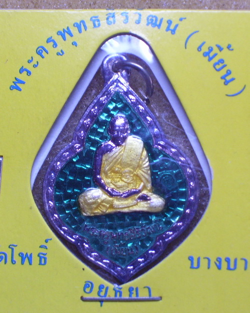 เหรียญเนื้อเงินลงยาสีเขียว ลพเมี้ยน วัด โพธิ์กบเจาปี40 รุ่น อายุ 80 ปี