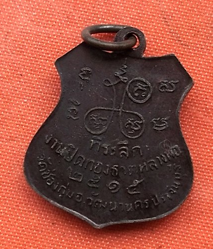 เริ่ม 10 บาท กับ เหรียญหลวงพ่อบุคคโล ปี๒๕๑๕  …D192