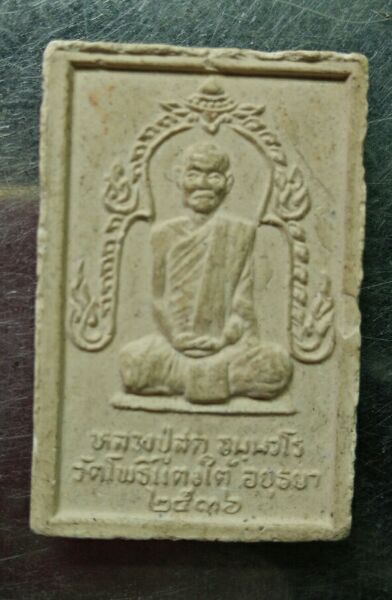 พระสมเด็จหลังรูปเหมือนหลวงปู่สด วัดโพธิ์แตงใต้ปี36สวยๆครับ