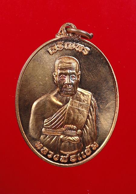 เหรียญเจริญพร หลวงพ่อแย้ม รุ่นอายุ100ปี เนื้อทองแดง ปี2557 วัดสามง่าม จ.นครปฐม บัตรรับรอง