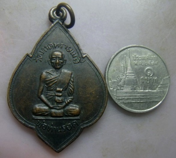 **วัดใจ**เหรียญพ่อท่านรอด หลัง หลวงพ่อสงฆ์ ออกวัดหาดทรายแก้ว จ.ชุมพร ปี ๒๕๑๗**