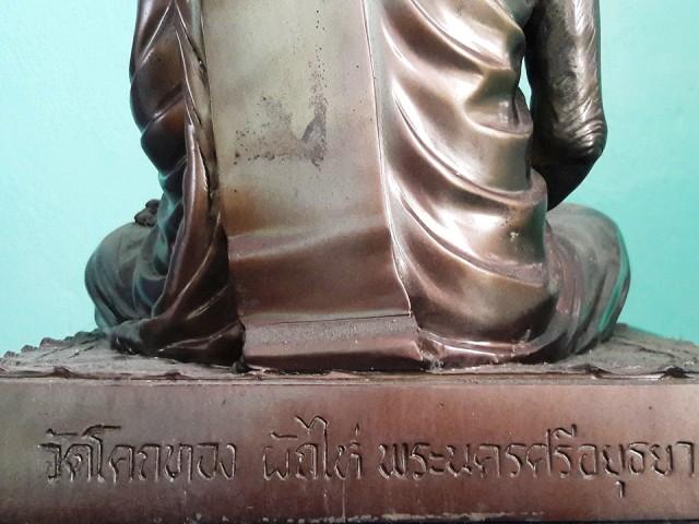 พระบูชา ลป.เชิญ วัดโคกทอง อยุธยา หน้าตัก 9 นิ้ว