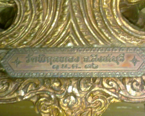 พระบูชา ลพ.แพนั่งธรรมมาศ วัดพิกุลทอง สิงห์บุรี ออกปี 36