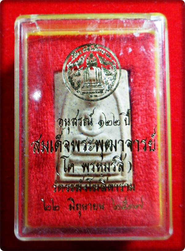 .4.พระสมเด็จอนุสรณ์122ปี สมเด็จพุทธจารย์โตโฆสิตาราม เนื้อจัด