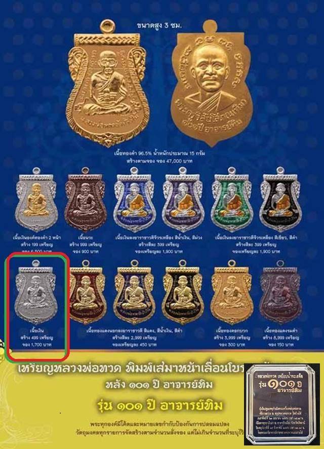 เหรียญเสมาหลวงปู่ทวด วัดช้างให้ รุ่น ๑๐๑ ปี อาจารย์ทิม เนื้อเงิน พิธีใหญ่ ณ ศาลหลักเมือง  เลข ๒๙๗