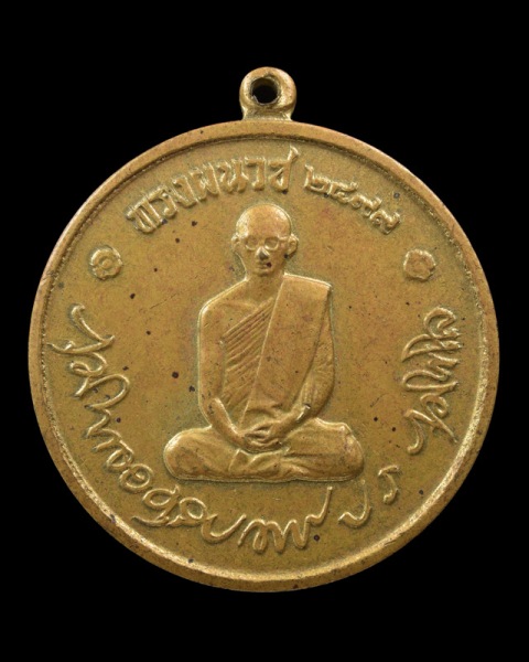 เหรียญทรงผนวช รัชกาลที่9 บล็อคธรรมดา เนื้อฝาบาตร ปี2508 วัดบวรฯ กรุงเทพฯ