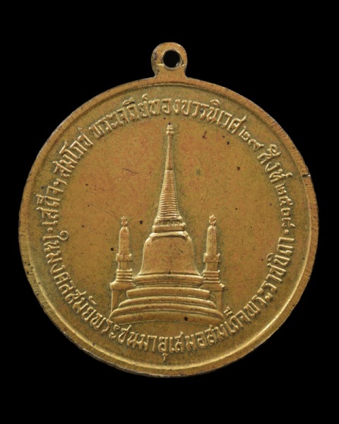 เหรียญทรงผนวช รัชกาลที่9 บล็อคธรรมดา เนื้อฝาบาตร ปี2508 วัดบวรฯ กรุงเทพฯ