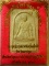 พระผงปี35 หลวงพ่อพุฒ วัดกลางบางพระ