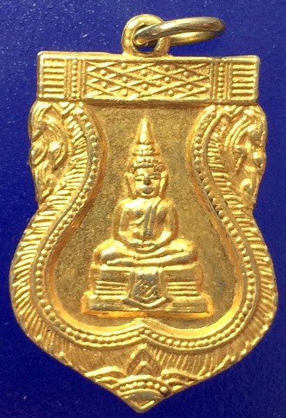 เหรียญสมโภชหลวงพ่อโสธร ปี2518