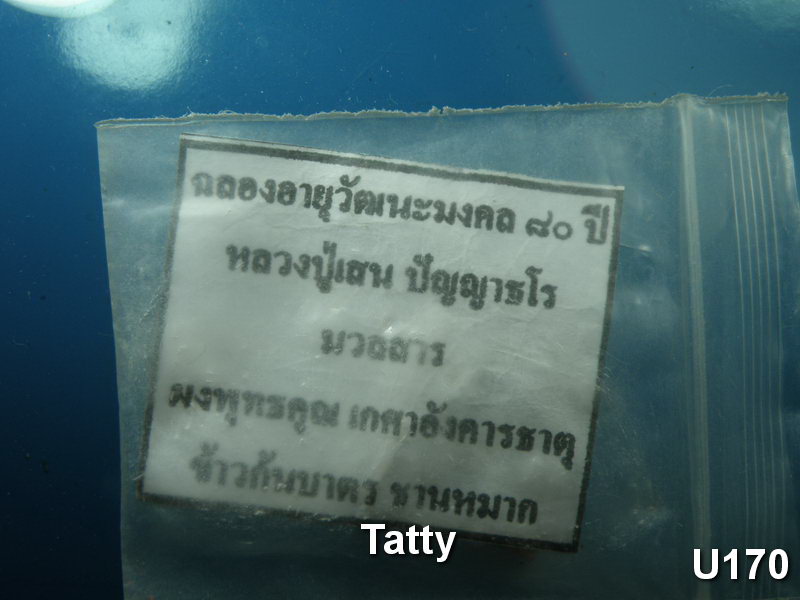 พระเนื้อดินหลวงพ่อเสน วัดป่าหนองแซง อุดรธานี(ลูกศิษย์หลวงปู่บัว สิริปุญโญ) #3