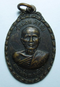 เหรียญหลวงพ่อพุฒ พุฒิมา