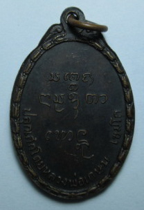 เหรียญหลวงพ่อพุฒ พุฒิมา