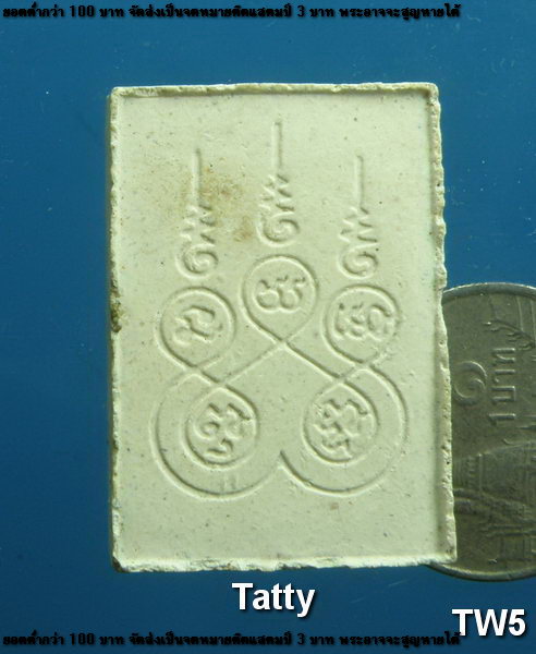 พระพุทธชินราช หลังยันต์ห้า