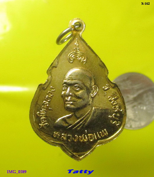 หลวงพ่อแพ ปี 2524