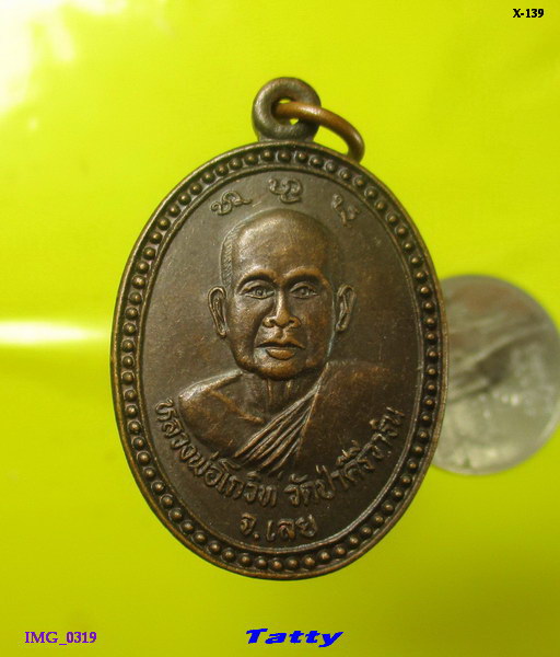หลวงพ่อโกวิท วัดป่าคีรีวาริน หลังกรมหลวงชุมพรฯ จ.เลย