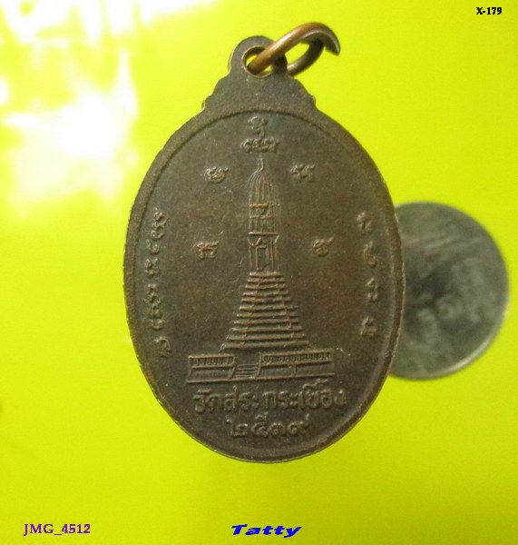 นาคปรก ชนะภัย วัดสระกระเบื้อง กาญจนบุรี