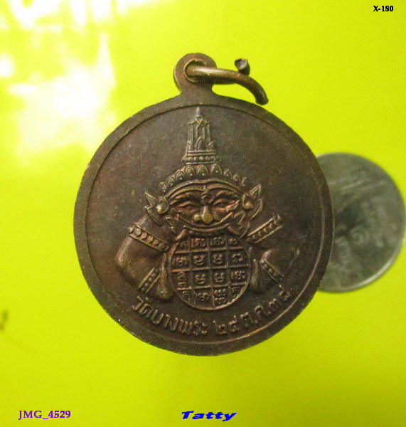 หลวงพ่อเปิ่น วัดบางพระ หลังราหู ปี 2538
