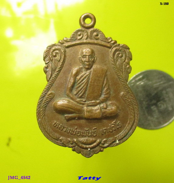 หลวงพ่อพันธ์ เตชวโร วัดหนองระกำ ต.หนองโดน อ.หนองโดน จ.สระบุรี รุ่น 1 อายุ 72 ปี 