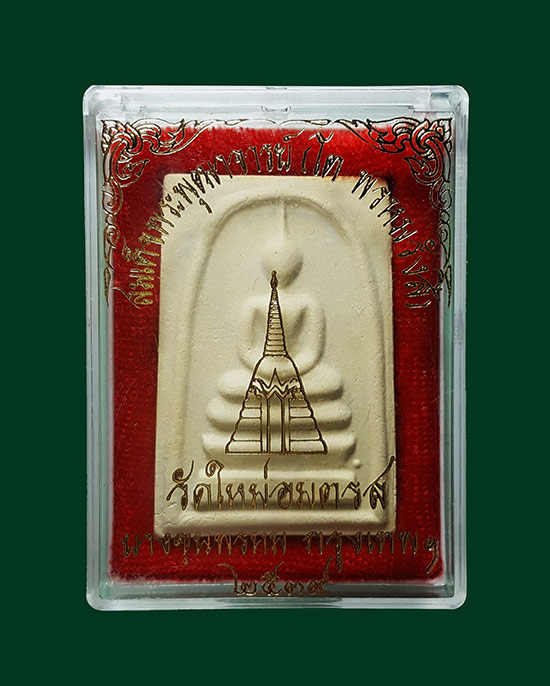  พระสมเด็จบางขุนพรหม ปี2539พิมพ์ใหญ่ หนาพิเศษ(นิยม)สภาพคัดสวยหลังตรายางชัดมาก4