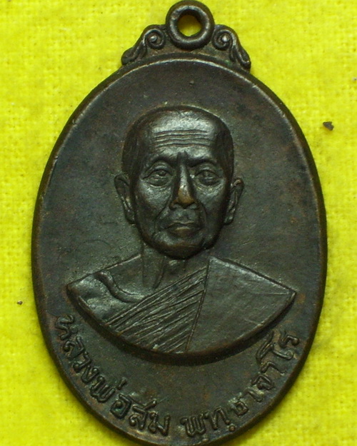 เหรียญ ลป.สิม วัดถ้ำผาปล่อง  เชียงใหม่ปี 2518