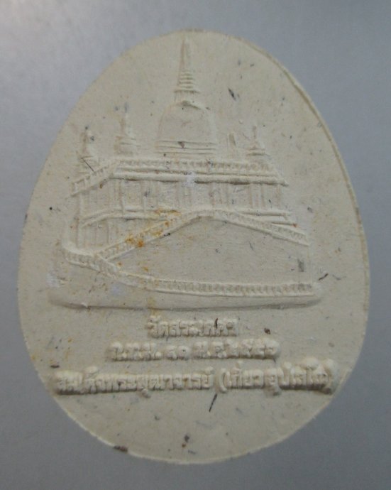 ๒๐ พระผงรูปเหมือนสมเด็จฯ เกี่ยว วัดสระเกศฯ 