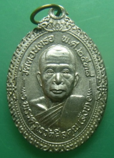 **วัดใจ**เหรียญหลวงปู่สังข์ วัดดอนตรอ รุ่นสหกรณ์ จ.นครศรีธรรมราช ปี ๒๕๓๘**สวยๆ 