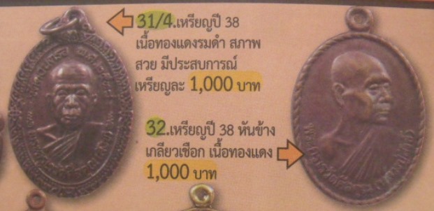**วัดใจ**เหรียญหลวงปู่สังข์ วัดดอนตรอ รุ่นสหกรณ์ จ.นครศรีธรรมราช ปี ๒๕๓๘**สวยๆ 
