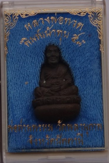 หลวงพ่อทวด เบ้าทุบ ก้นเงิน พ่อท่านพรหม วัดพลานุภาพ (ราคาจององค์ละ1200) เคาะเดียวคู่350